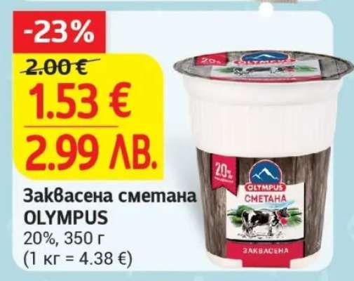 Заквасена сметана OLYMPUS