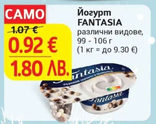 Йогурт FANTASIA