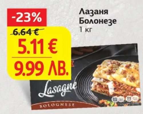 Лазаня Болонезе