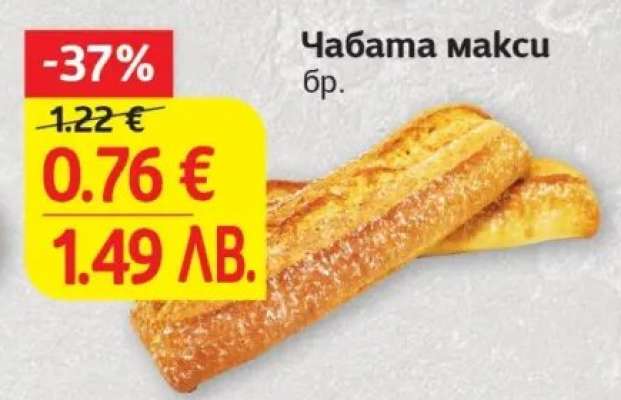 Чабата макси