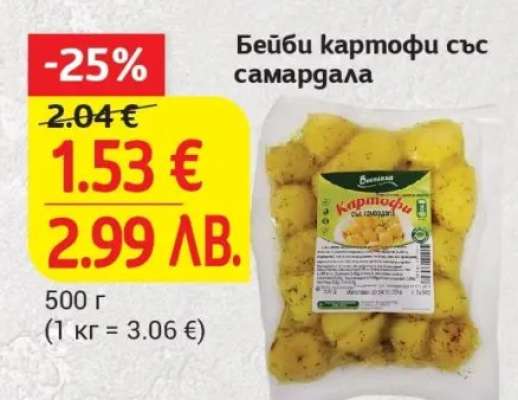 Бейби картофи със самардала