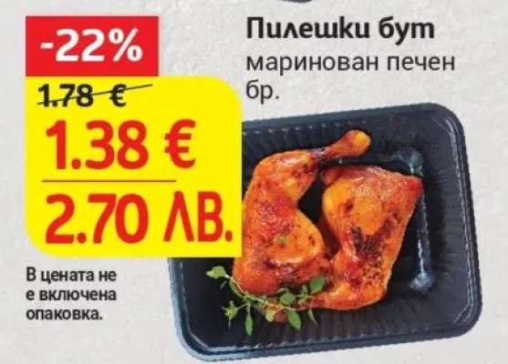 Пилешки бут