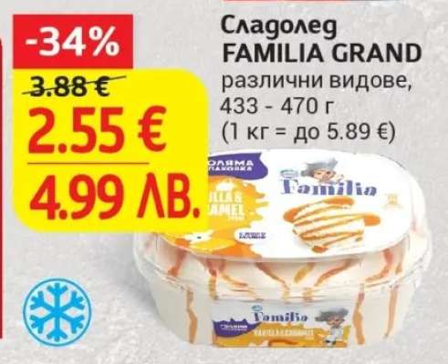 Сладолед FAMILIA GRAND