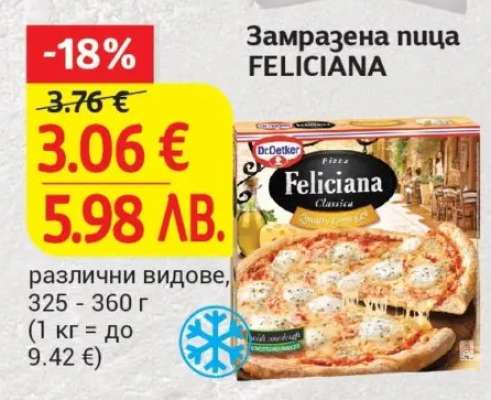 Замразена пица FELICIANA