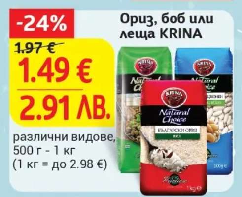 Ориз, боб или леща KRINA