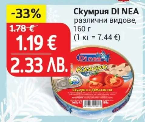 Скумрия DI NEA