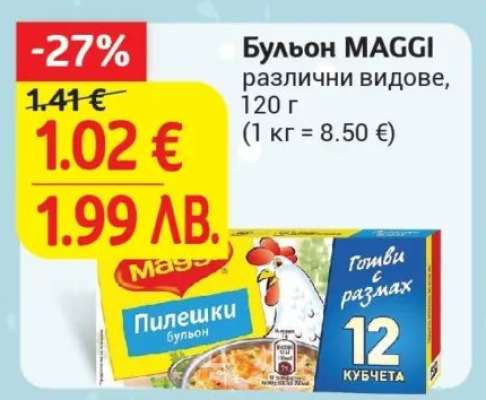 Бульон Maggi