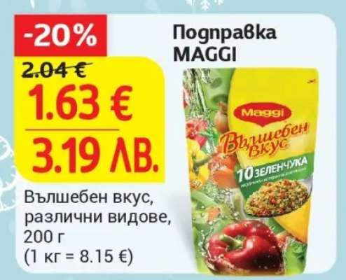 Подправка MAGGI