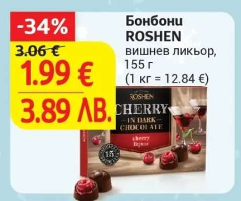 Бонбони ROSHEN