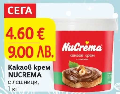 Какаов крем NUCREMA
