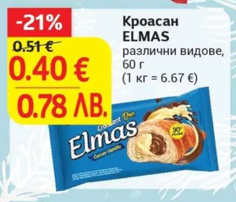 Кроасан Elmas