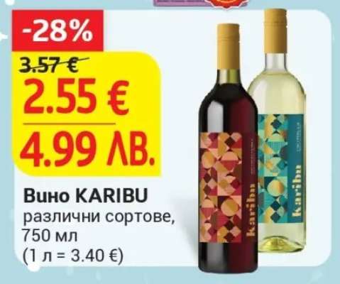 Вино KARIBU