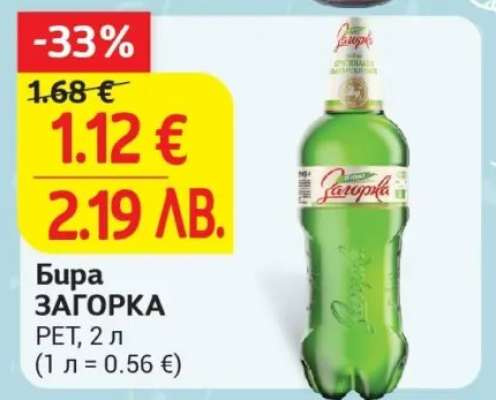 БИРА ЗАГОРКА