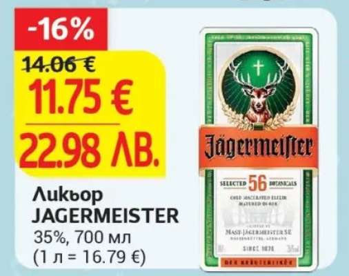 Ликьор Jagermeister