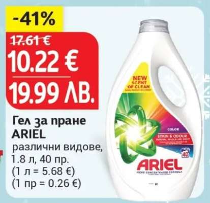 Гел за пране ARIEL
