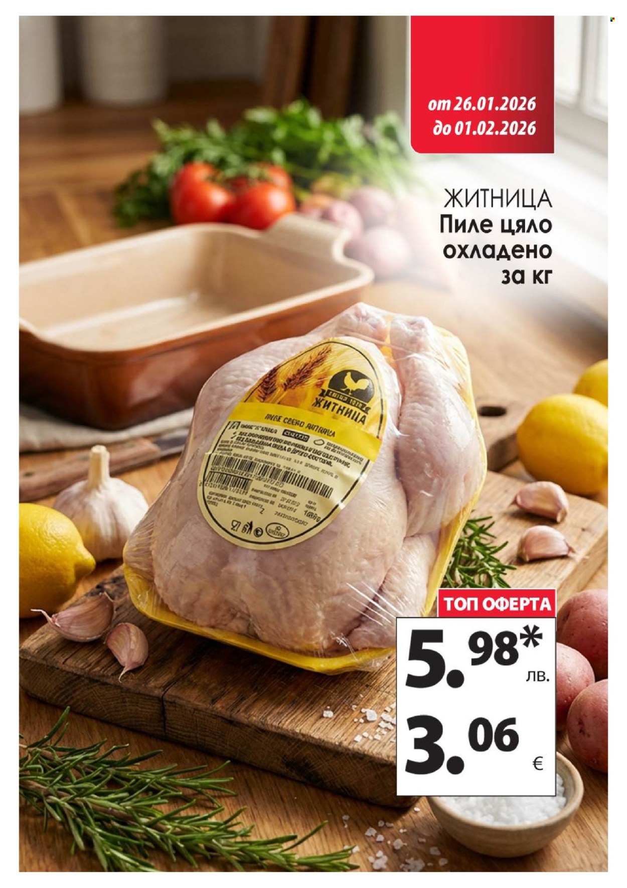 Брошура на КАМ Маркет - 26.01.2026 - 01.02.2026. Страница 2