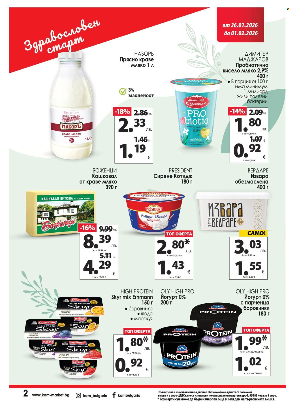 Брошура на КАМ Маркет - 26.01.2026 - 01.02.2026. Страница 3