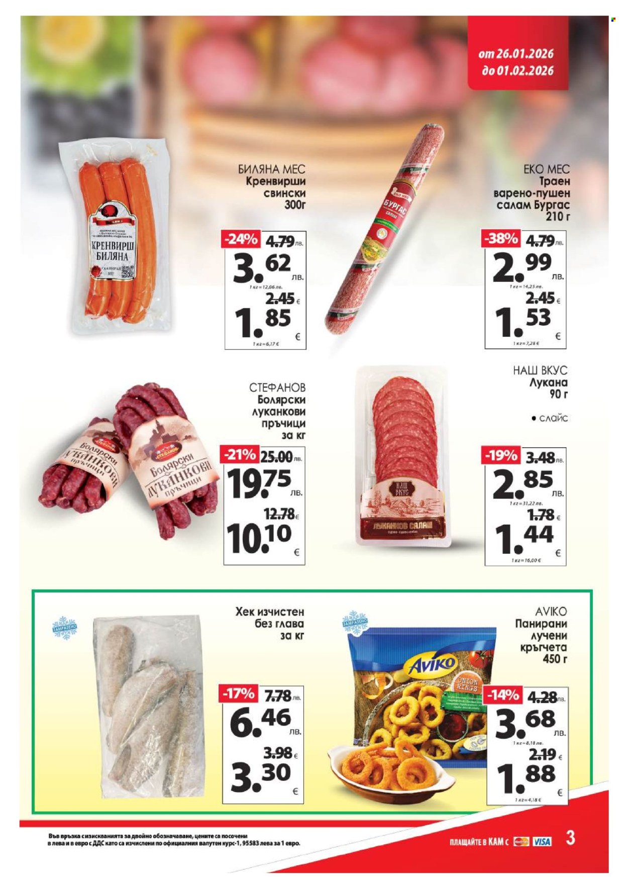 Брошура на КАМ Маркет - 26.01.2026 - 01.02.2026. Страница 5
