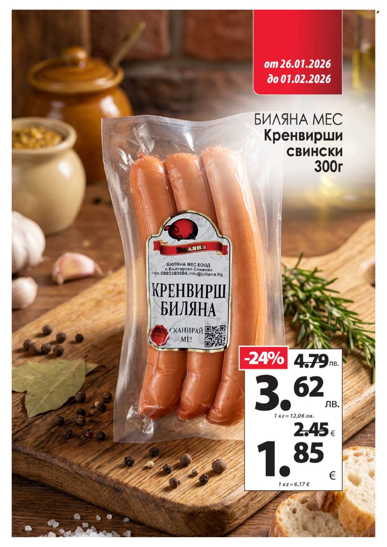 Брошура на КАМ Маркет - 26.01.2026 - 01.02.2026. Страница 6