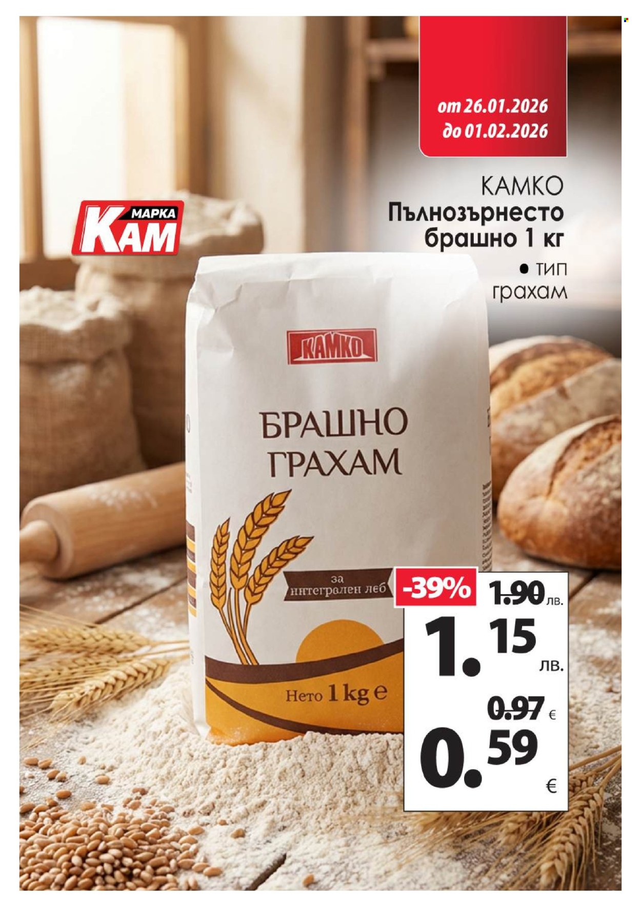 Брошура на КАМ Маркет - 26.01.2026 - 01.02.2026. Страница 8
