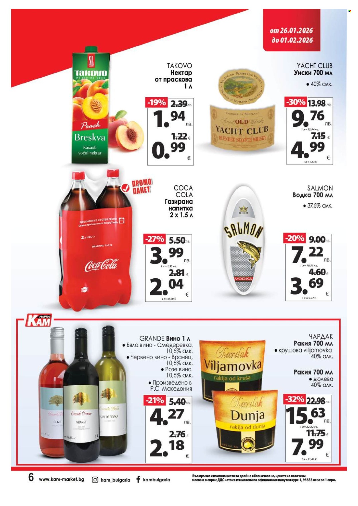 Брошура на КАМ Маркет - 26.01.2026 - 01.02.2026. Страница 11
