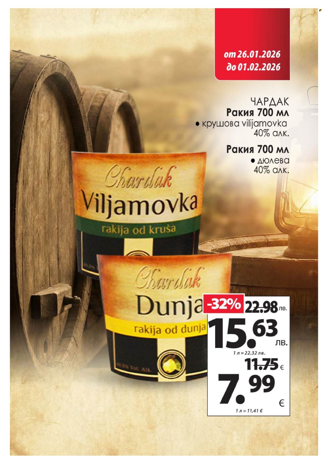 Брошура на КАМ Маркет - 26.01.2026 - 01.02.2026. Страница 12