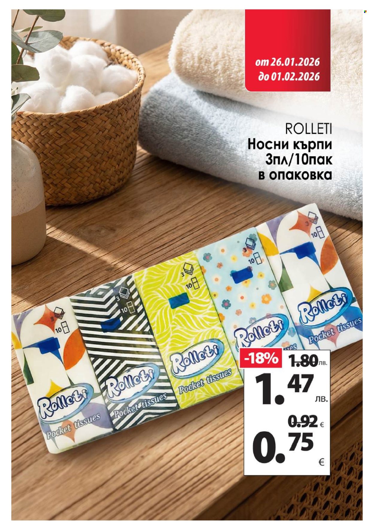 Брошура на КАМ Маркет - 26.01.2026 - 01.02.2026. Страница 14