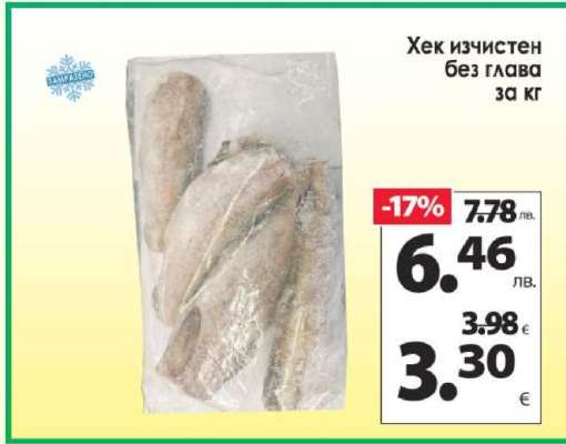 Хек изчистен без глава