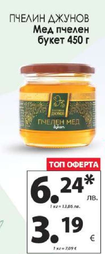ПЧЕЛИН ДЖУНОВ Мед пчелен букет 450 г