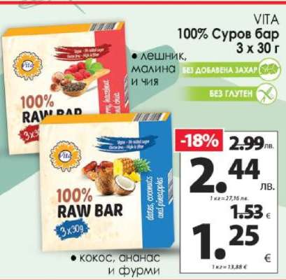 VITA 100% Суров бар 3 x 30 г