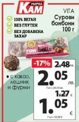 VITA Сурови бонбони 100 г