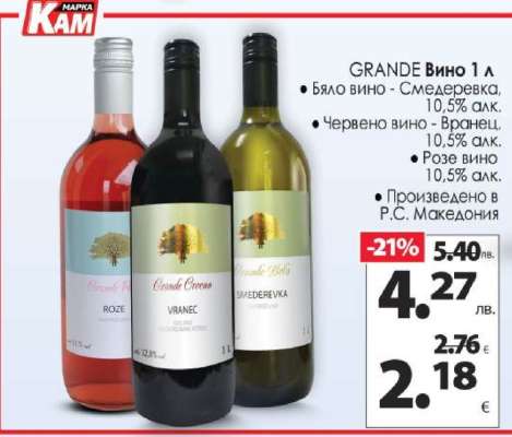 GRANDE Вино 1 л