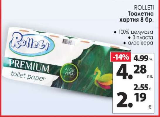 ROLLETI Тоалетна хартия 8 бр.