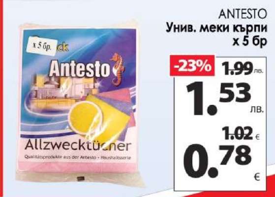 ANTESTO Унив. меки кърпи x 5 бр