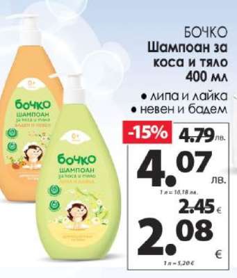 БОЧКО Шампоан за коса и тяло 400 мл
