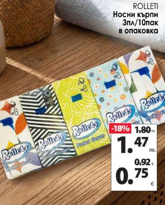ROLLETI Носни кърпи