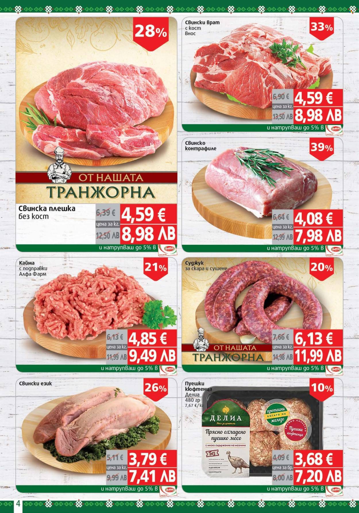 Брошура на BulMag - 26.01.2026 - 01.02.2026. Страница 4