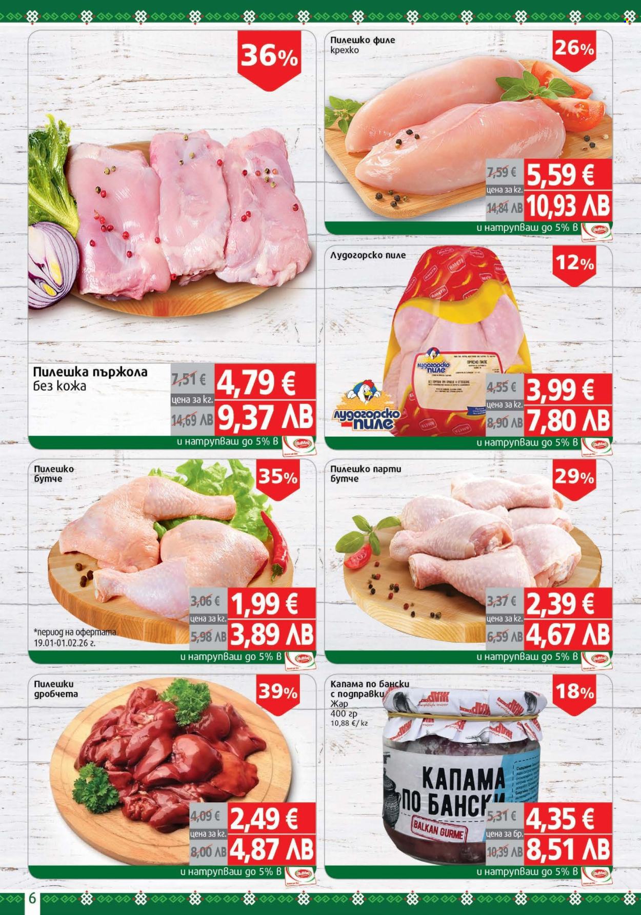 Брошура на BulMag - 26.01.2026 - 01.02.2026. Страница 6