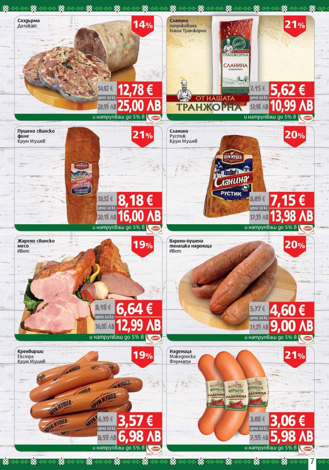 Брошура на BulMag - 26.01.2026 - 01.02.2026. Страница 7