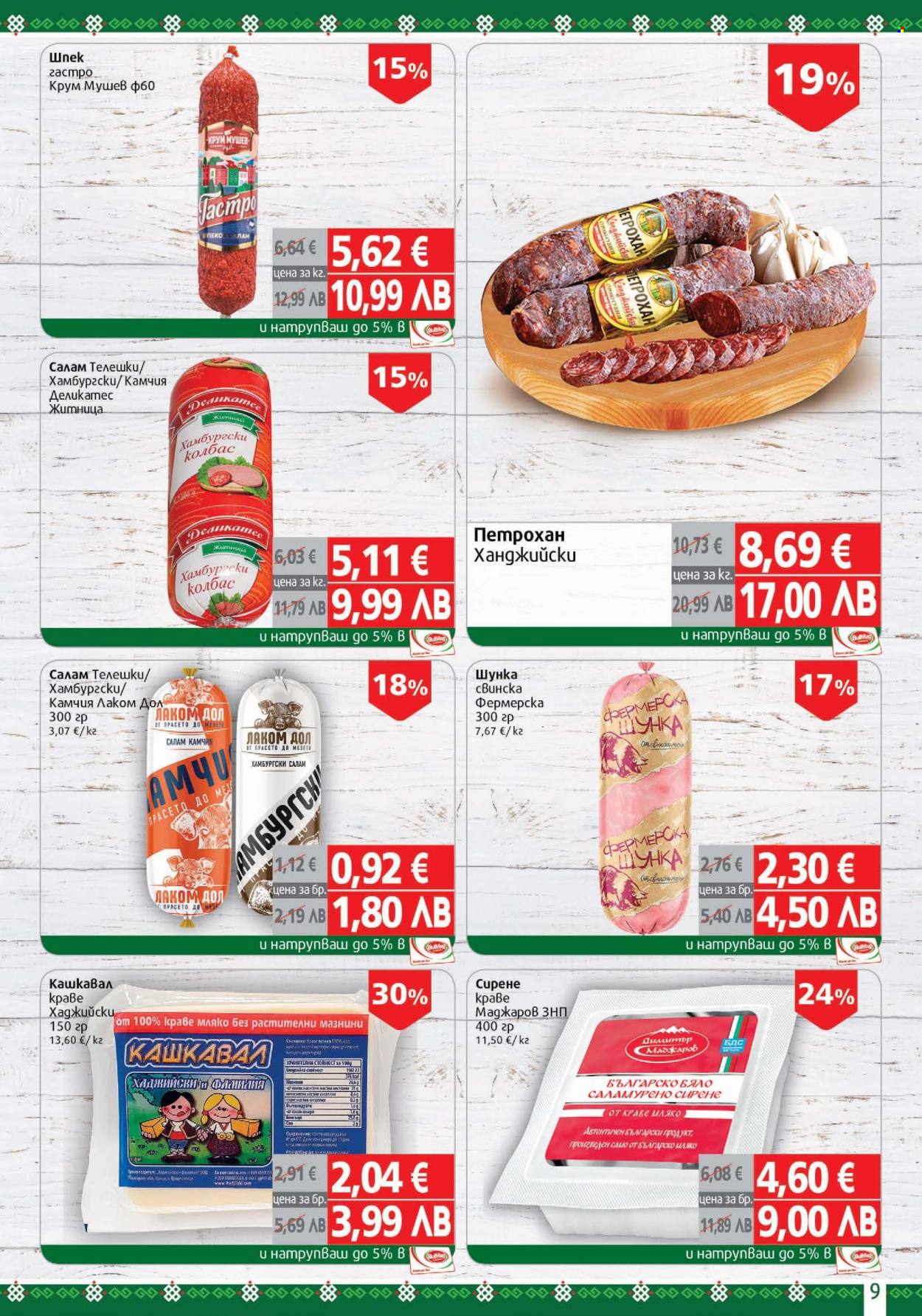 Брошура на BulMag - 26.01.2026 - 01.02.2026. Страница 9