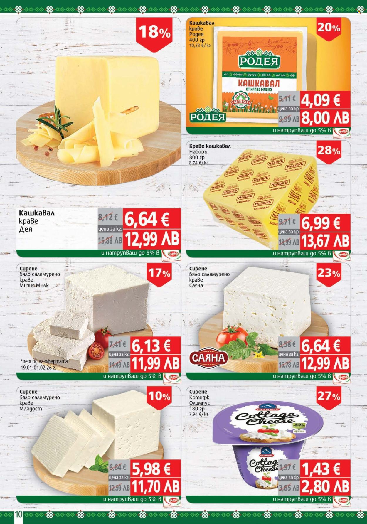 Брошура на BulMag - 26.01.2026 - 01.02.2026. Страница 10