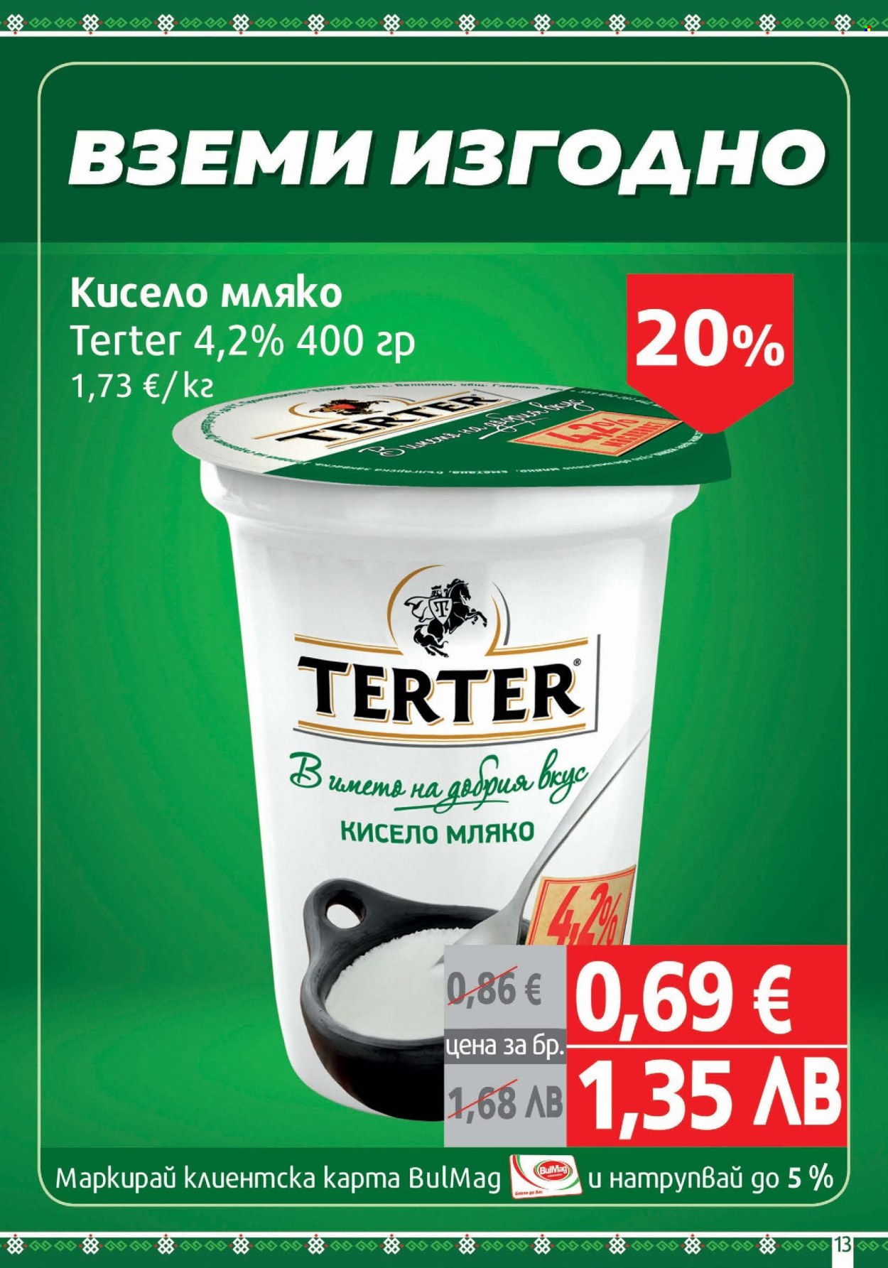 Брошура на BulMag - 26.01.2026 - 01.02.2026. Страница 13