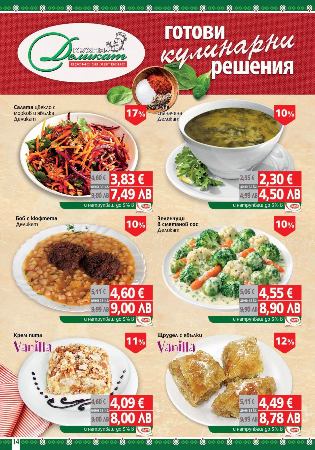 Брошура на BulMag - 26.01.2026 - 01.02.2026. Страница 14