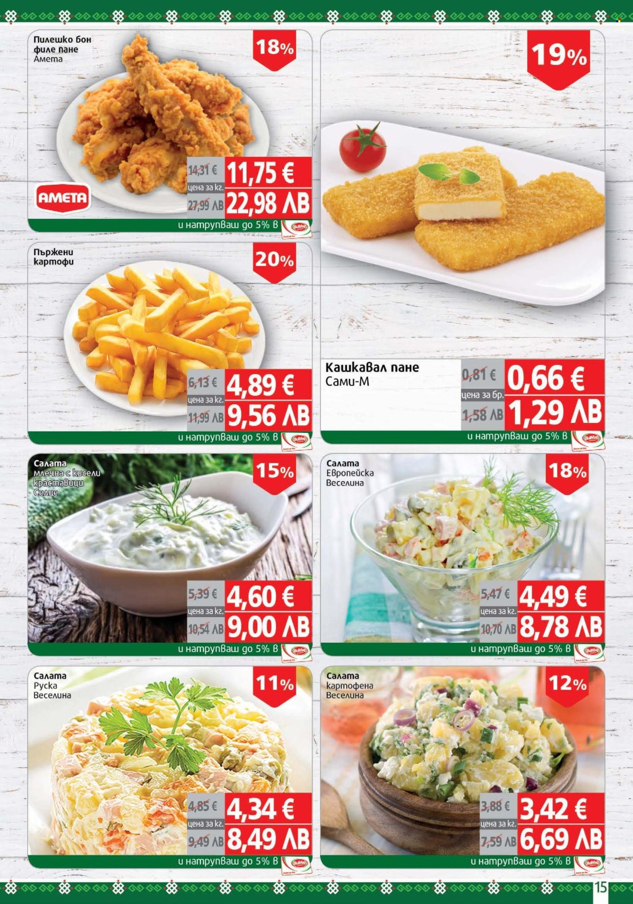 Брошура на BulMag - 26.01.2026 - 01.02.2026. Страница 15