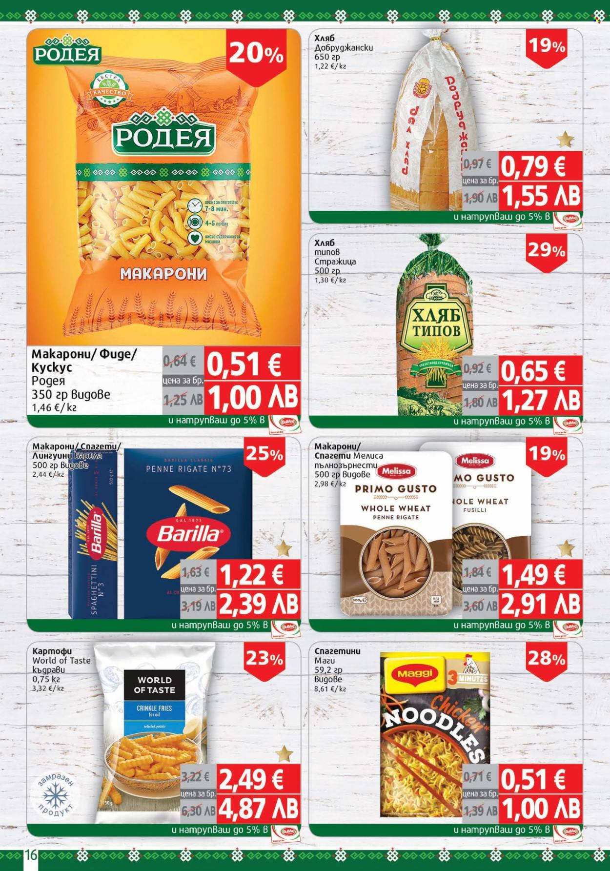 Брошура на BulMag - 26.01.2026 - 01.02.2026. Страница 16