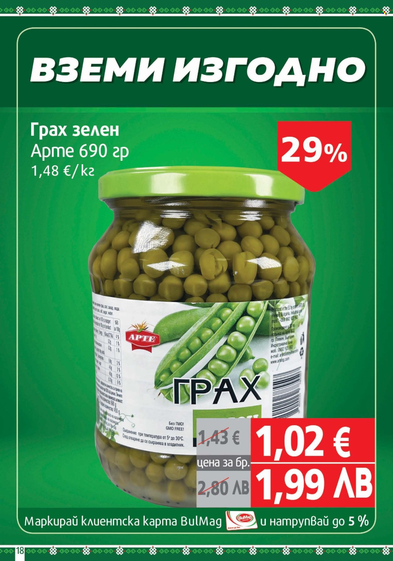 Брошура на BulMag - 26.01.2026 - 01.02.2026. Страница 18