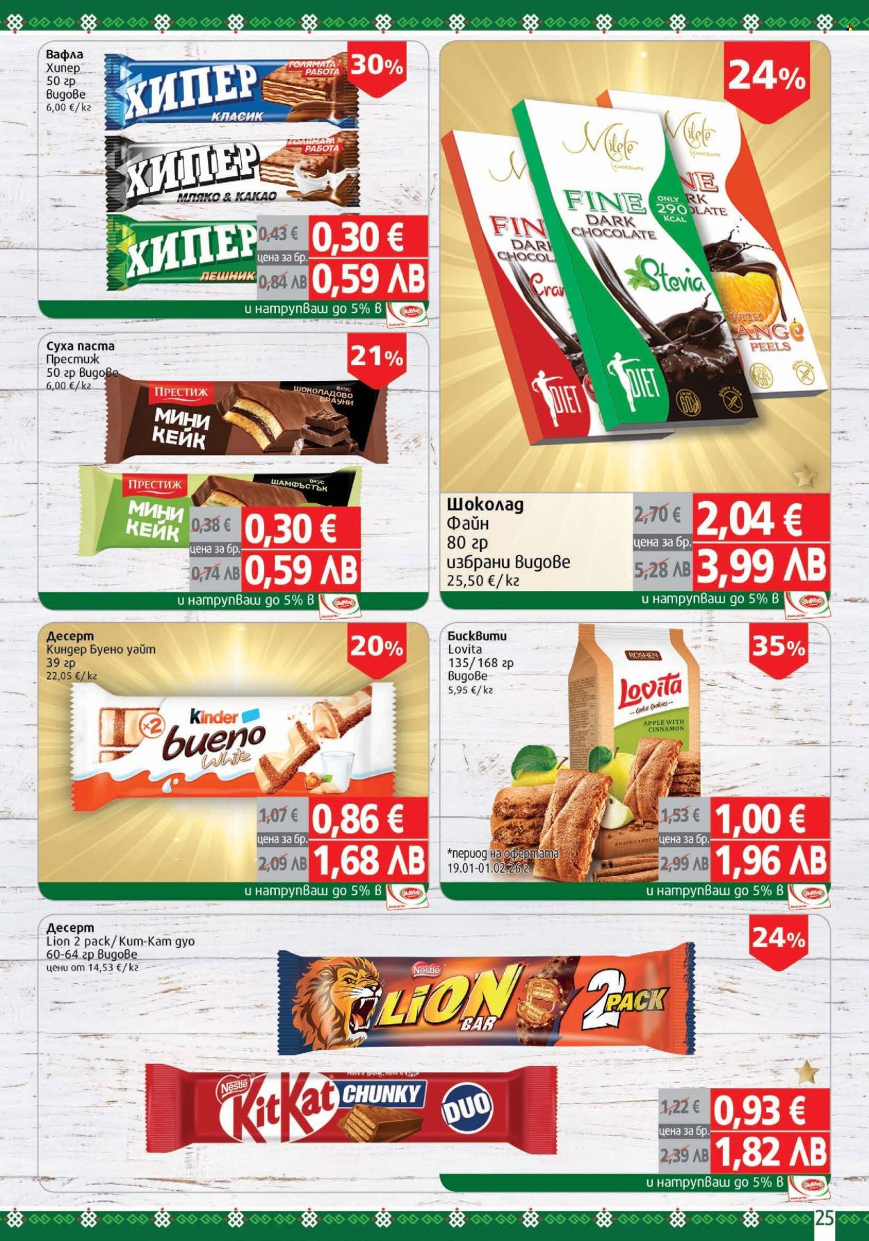 Брошура на BulMag - 26.01.2026 - 01.02.2026. Страница 25