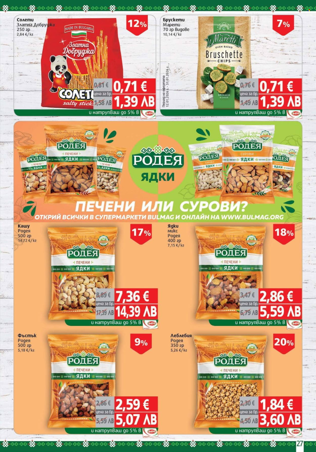 Брошура на BulMag - 26.01.2026 - 01.02.2026. Страница 27