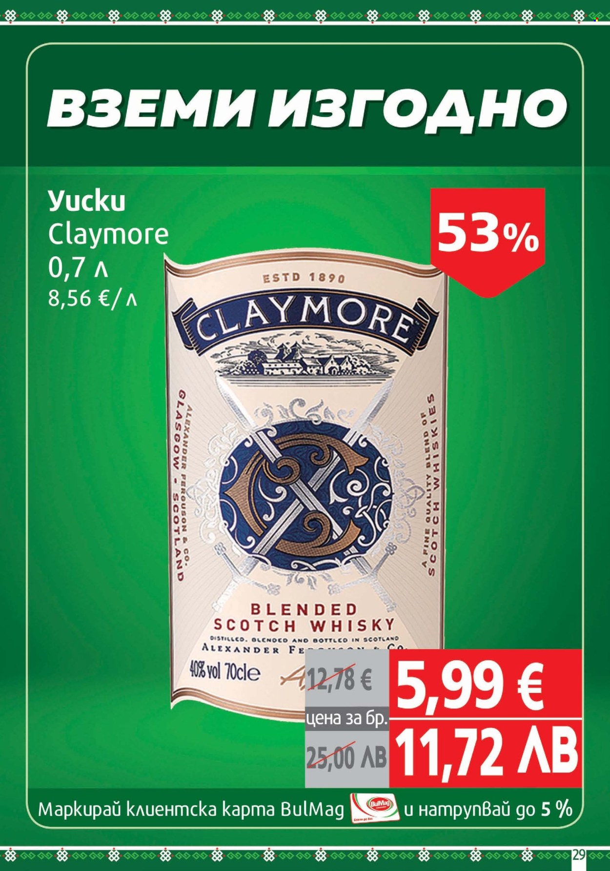 Брошура на BulMag - 26.01.2026 - 01.02.2026. Страница 29