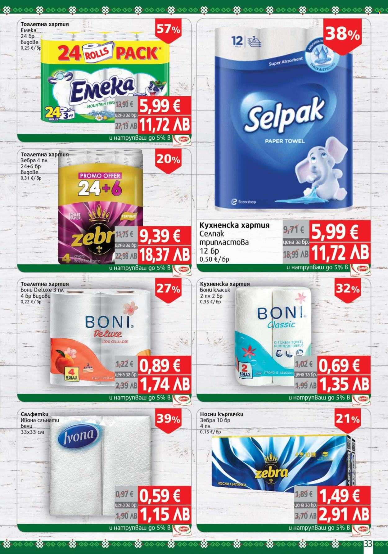 Брошура на BulMag - 26.01.2026 - 01.02.2026. Страница 33